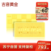 吉音黄金 新年快乐黄金金条5克/2克/10克 足金AU9999纯金金条蛇年送礼本命年2g/5g/10g压岁钱 送绒布袋