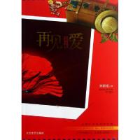 正版新书]再见爱宋丽晅9787517201038