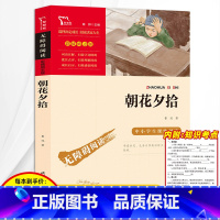 [正版]3本24元 朝花夕拾鲁迅原著全本六年级必读课外书中小学生课外阅读书世界名著七年级上册读物儿童文学无删减完整版西