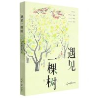 [N]遇见一棵树-9787511572776