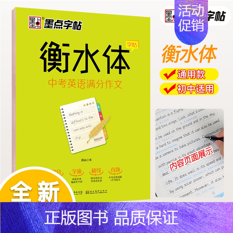 [正版]字帖 衡水体中考英语满分作文 衡水中学英语字帖初中生初一二三练习衡中体考试英文字体钢笔临摹描写硬笔手写体高中生学