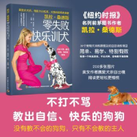 音像凯拉·桑德斯零失败快乐训犬(美)凯拉·桑德斯著