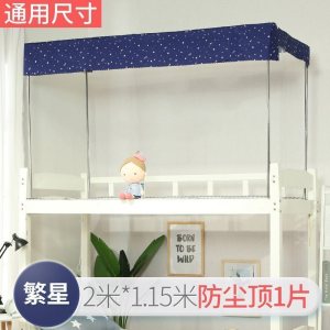 美帮汇床帘防尘顶-学生宿舍寝室遮光布上铺下铺蚊帐床顶挡灰一片