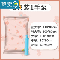 敬平真空压缩袋收纳棉被被子子衣服衣物行李箱专用抽空气打包整理袋子 5只装+1手泵 特大(110*80cm)