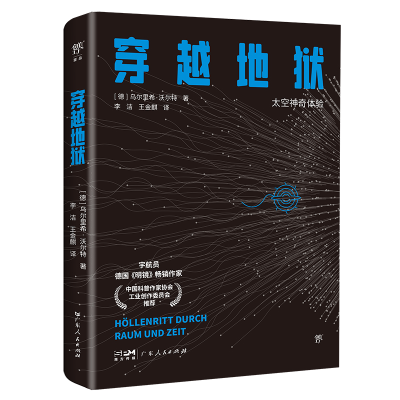 正版新书]穿越地狱(德)乌尔里希·沃尔特9787218173702