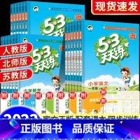 [人教版] 英语 六年级上 [正版]2023新版53天天练一二年级三四五六年级上册语文数学英语同步训练练习册人教版苏教版