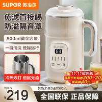 苏泊尔(SUPOR)豆浆机家用破壁机多功能料理机隔音罩316L不锈钢双层防烫免滤预约搅拌机冷热双打 DJ08B-P69E