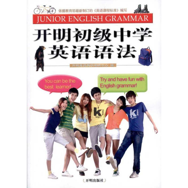 正版新书]开明初级中学英语语法李宝忱9787802059597