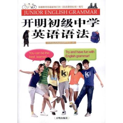 正版新书]开明初级中学英语语法李宝忱9787802059597