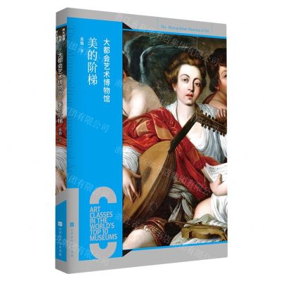 [N]大都会艺术博物馆(美的阶梯)-9787569946154