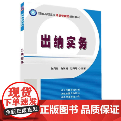 出纳实务 新编高职高专经济管理类规划教材