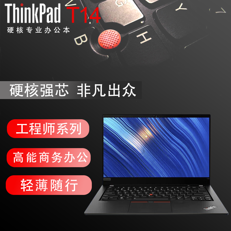 ThinkPad T14 1DCD 14英寸高性能轻薄商务 全新国行 i7-1260P 16GB内存 1TB固态硬盘 2.2K屏 4G网卡