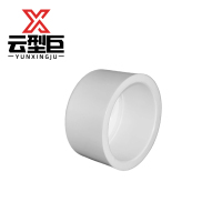 云型巨 PVC-U给水管管帽堵头 PVC给水管配件管帽 50mm 单位:个