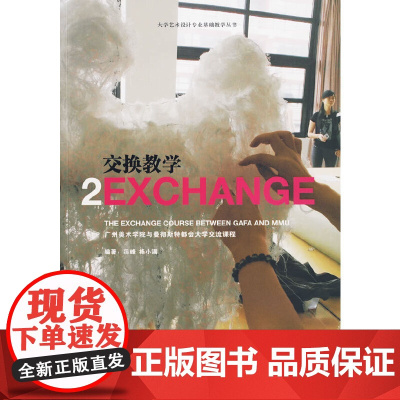 交换教学:广州美术学院与曼彻斯特都会大学交流课程