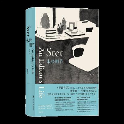 正版新书]未经删节[英] 戴安娜·阿西尔9787220135156