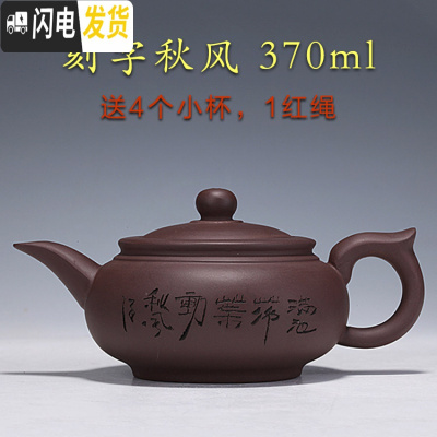 三维工匠家用餐厅功夫酒店茶楼大号汤500紫砂壶茶壶容量冲水 陶瓷泡茶壶 刻字秋风370紫泥茶具