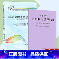 思想政治 高中通用 [正版] 新版普通高中数学课程标准修订版 2017年版2020修订 人民教育出版社+普通高中数学