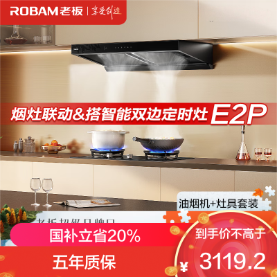 老板ROBAM超薄油烟机66D5-E2一级能效28m³/min挥手感应设计 烟灶联动双边定时