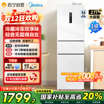美的271升三门冰箱风冷自动除霜 全空间PT离子净化 一级能效双变频 MR-283WTPZE 极地白