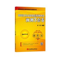国家临床执业助理医师资格考试预测3套卷