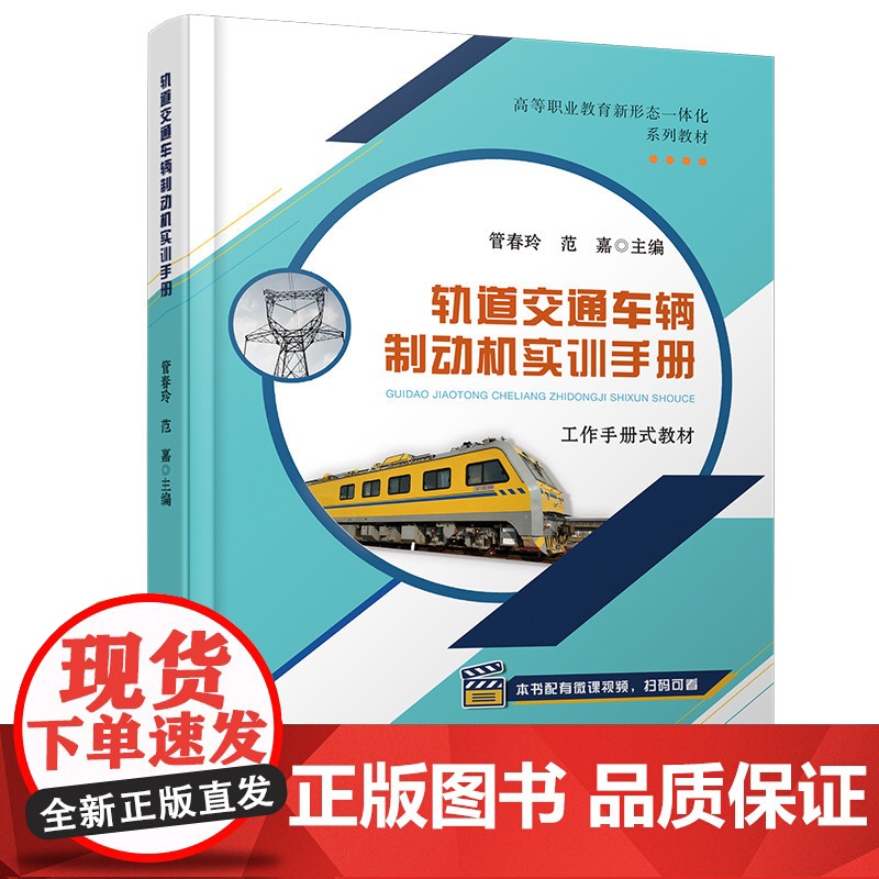 轨道交通车辆制动机实训手册