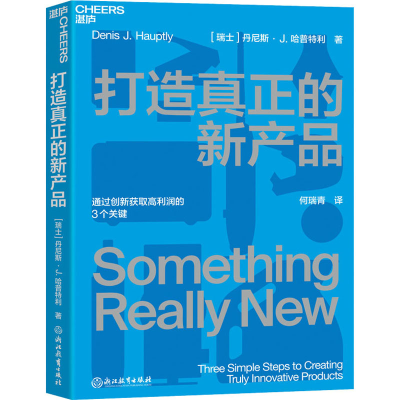 正版新书]打造真正的新产品(瑞士)丹尼斯·J.哈普特利97875722214