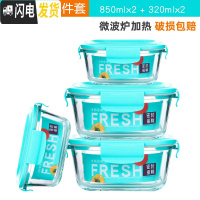 三维工匠上班族可微波炉加热玻璃饭盒便当碗带盖冰箱水果盒保鲜盒 蓝色正方款850x2+320x2