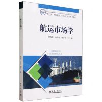 [N]航运市场学(双一流高校建设十四五规划系列教材)-9787561875506