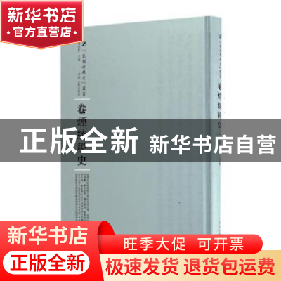 正版 卷烟统税史 程叔度主编 河南人民出版社 9787215105263 书籍