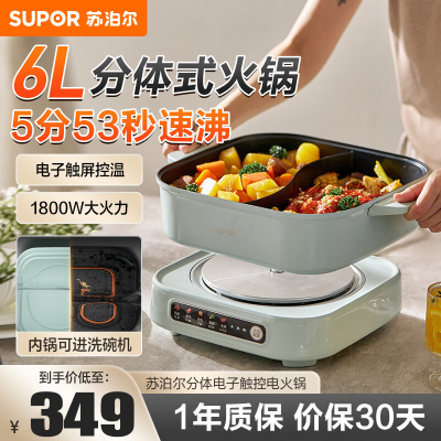 苏泊尔(SUPOR)电火锅鸳鸯锅 火锅专用锅分体式6L家用 多功能一体电热锅电煮锅涮肉火锅 H60FC887Y