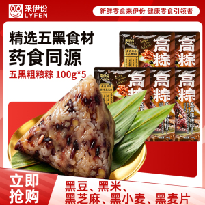 来伊份细腻豆沙粽100g*5袋粽子真空白米粽豆沙蜜枣蛋黄鲜肉粽端午节嘉兴特产招牌尝鲜来一份