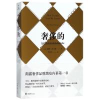 正版新书]奢侈的(修订版)(美)黛娜?托马斯9787568902083
