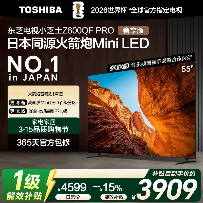 东芝电视小芝士55Z600QF PRO 55英寸 音画双芯Mini LED 288Hz DeepSeek 4K电视