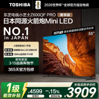 东芝电视小芝士55Z600QF PRO 55英寸 音画双芯Mini LED 288Hz DeepSeek 4K电视