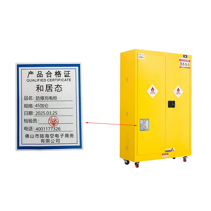 和居态 防爆充电柜 45加仑 台