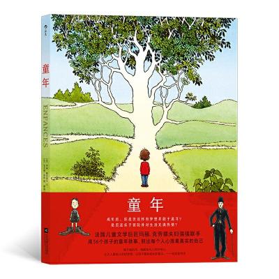 正版新书]童年(法国儿童文学巨匠旁帝、玛丽夫妇联袂之作)[法