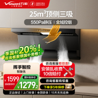 万和(Vanward)[小蓝光]顶侧三吸抽油烟机25m³大风量550Pa静压挥手智控一键智旋洗CXW-358-WL875
