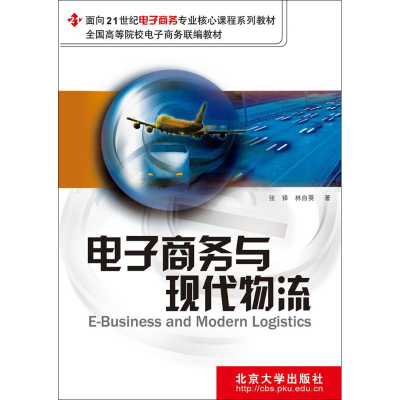 醉染图书商务与现代物流9787301050279