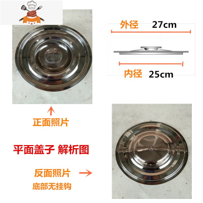 加厚不锈钢汤桶盖子平面盖锅盖大桶盖子单独卖盖子盖把手钉珠 敬平 内径25外径27锅具配件