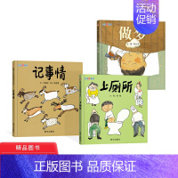 [正版]信谊生活微百科全3册做梦记事情上厕所硬壳精装绘本适合3岁4岁5岁6岁7岁8岁9岁孩子阅读科学图画书童书