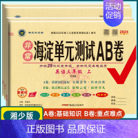 语文+数学共2本 人教版 六年级上 [正版]2024秋 海淀单元测试AB卷3三4四5五6六年级上下册英语配湘少版XS 小