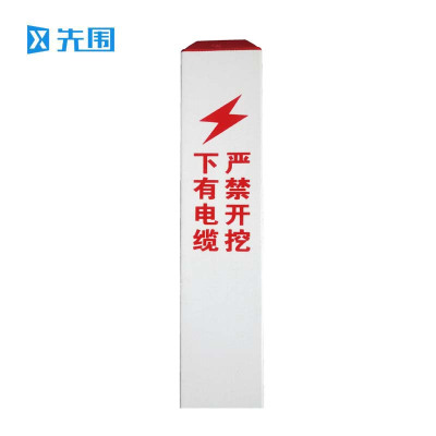 先围 玻璃钢电缆警示标桩 120*120*1200mm 个