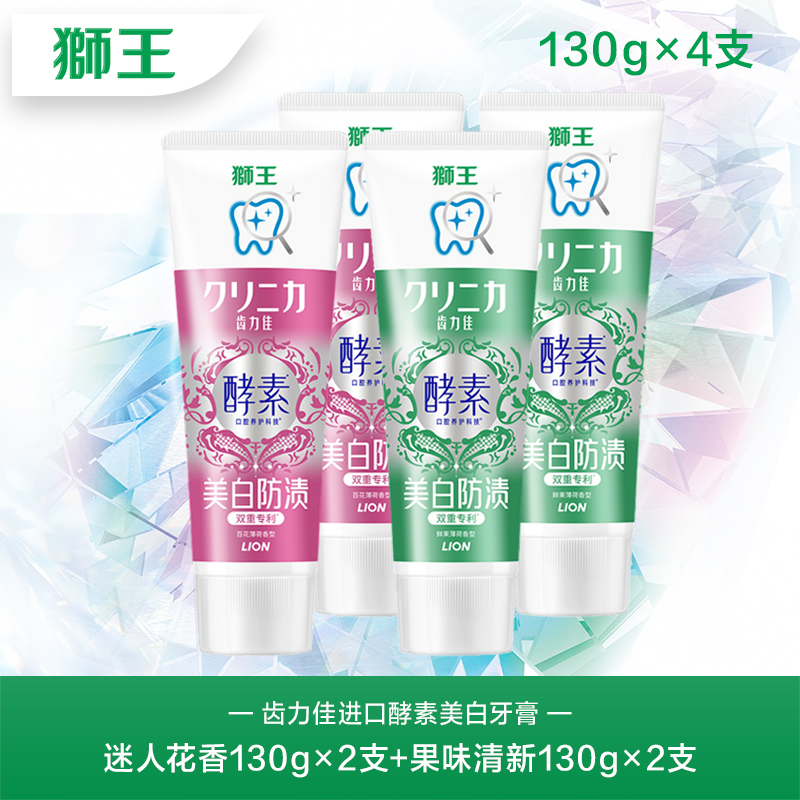 LION狮王齿力佳酵素美白牙膏氨基酸去黄清新口气含氟官方正品