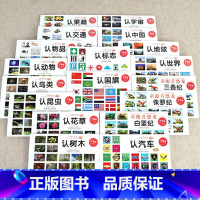 [全18本] 童眼看世界 [正版]童眼看世界 认名车认汽车+认标志+认 儿童绘本0-3-6岁婴幼儿童宝宝启蒙亲子读物