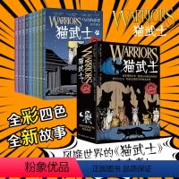 [新书上市]猫武士 - 全彩漫画 - 全系列共9册 [正版]猫武士漫画版全套9册全新全彩绘天族外传灰条三部曲乌爪的旅程小