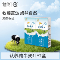 认养牧场纯牛奶1L*2盒奶茶店水饮店diy咖啡伴侣奶全脂纯牛奶