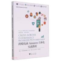 正版新书]跨境电商Amazon立体化实战教程柯立敏著,信息服务北京