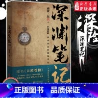 [正版]书店深渊笔记2完结篇绝密飞行 南派三叔悬疑力作 原名大漠苍狼 大探险时代序章 匪夷所思的勘探笔记绝地求生远古文