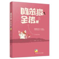 音像阿笨猫全传(2)/冰波经典童话精品系列冰波 著