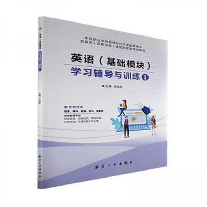 正版新书]英语学辅导与训练:1 高中政史地单元测试任嫣然 主编9